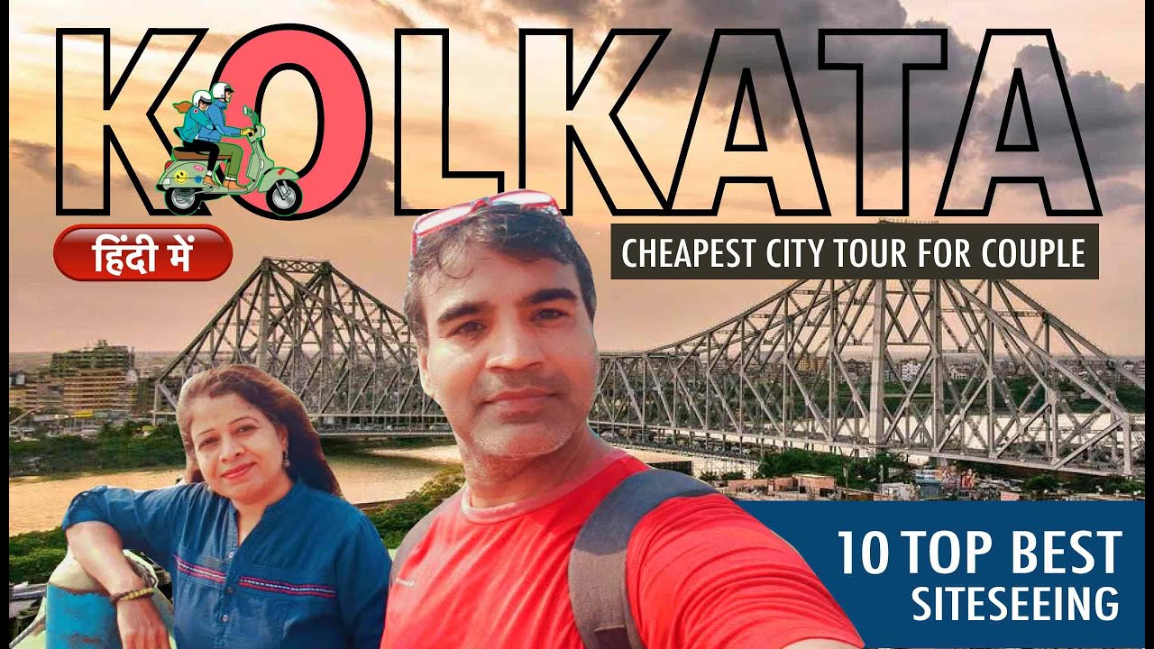 कोलकाता में स्कूटी की सवारी | Kolkata Bike Tour |  Cheapest Tour 4 Couple | 10  Siteseeing | Part 1