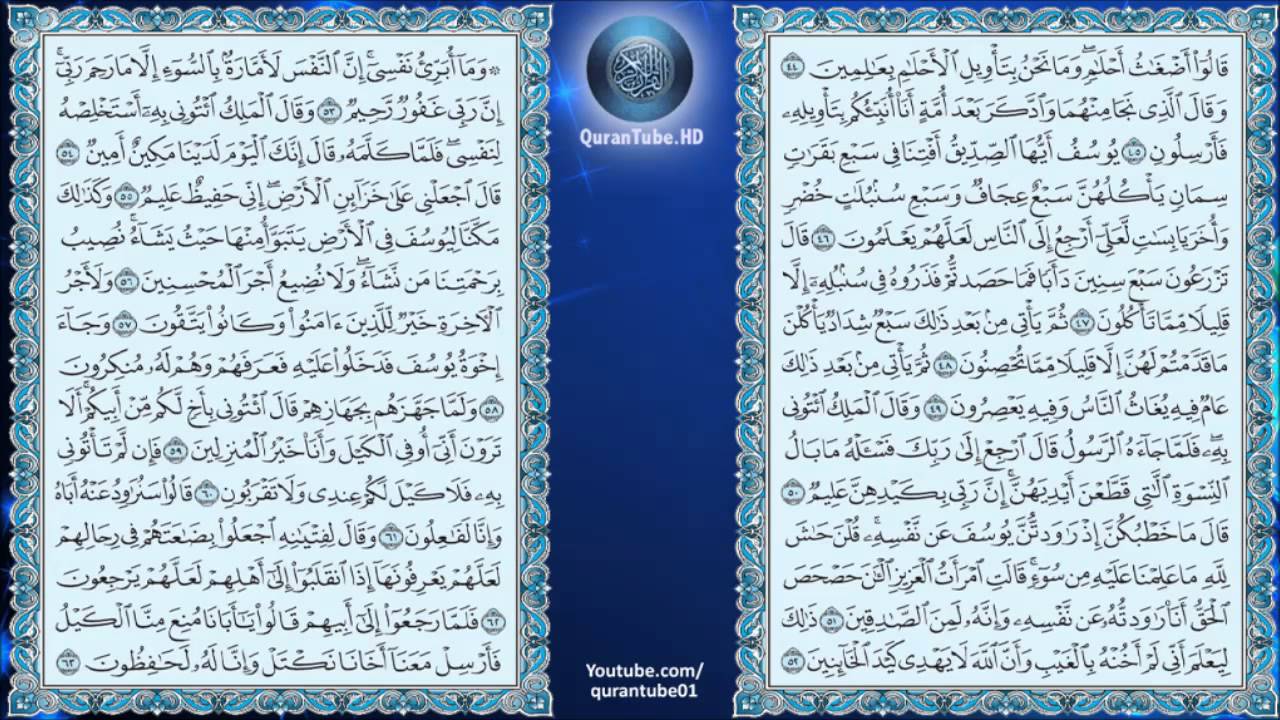 علي جابر | 012 : سورة يوسف (جامع بقشان) | حفص عن عاصم