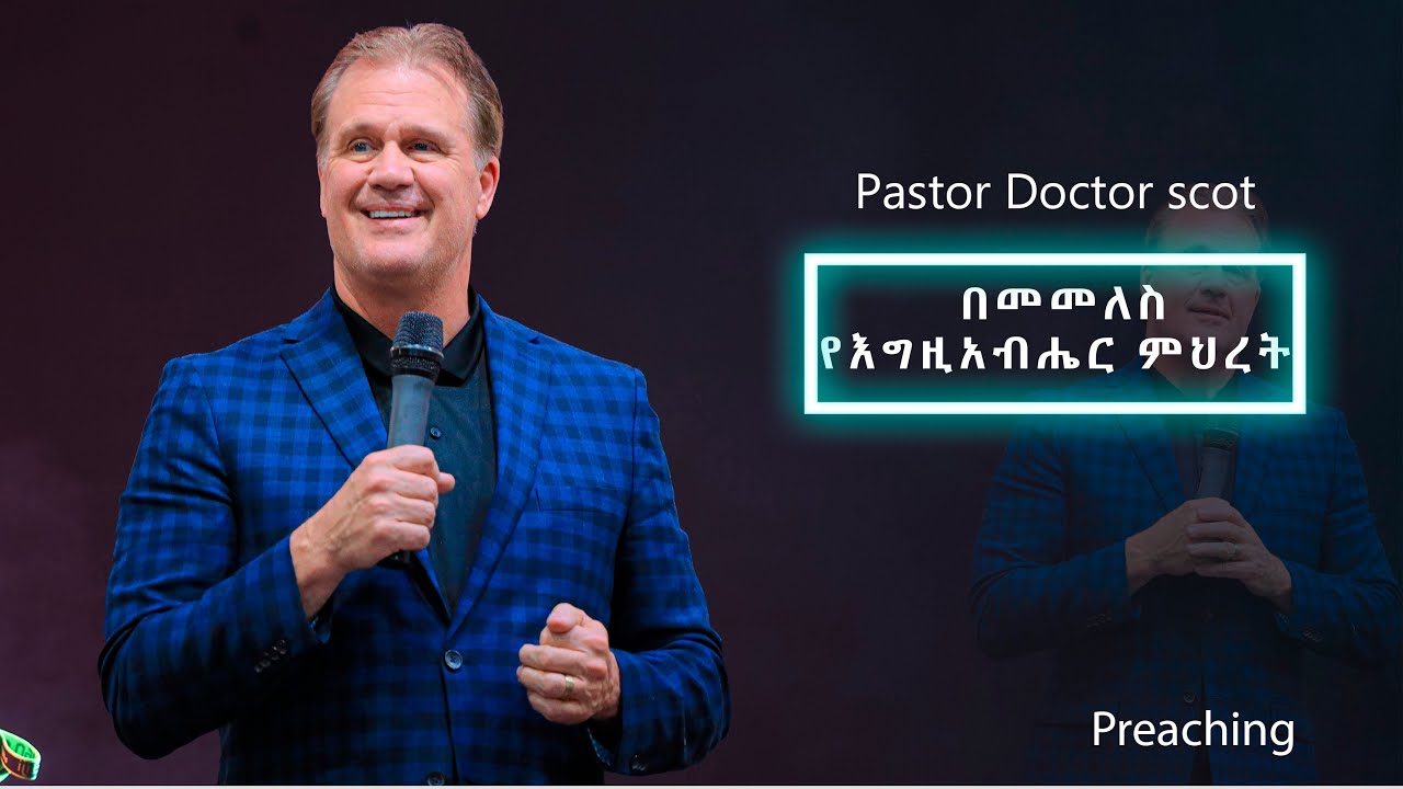 በመመለስ የእግዚአብሔር ምህረት | Pastor Doctor scot