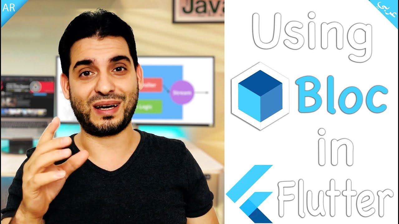 Bloc in Flutter - Arabic -  شرح استخدام البلوك في الفلاتر نظري - عملي