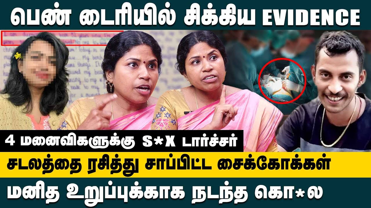 பெண் மருத்துவர் டைரியில் சிக்கிய Evidence ! சடலத்தை சாப்பிட்ட சைக்கோக்கள் ! |  RGKar Hospital Issue
