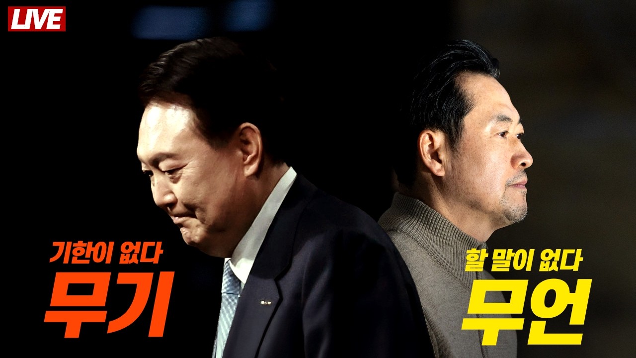 [🔴 라이브] 윤석열 무기 징역. 윤어게인 말고 이제 윤바이바이│한동훈 