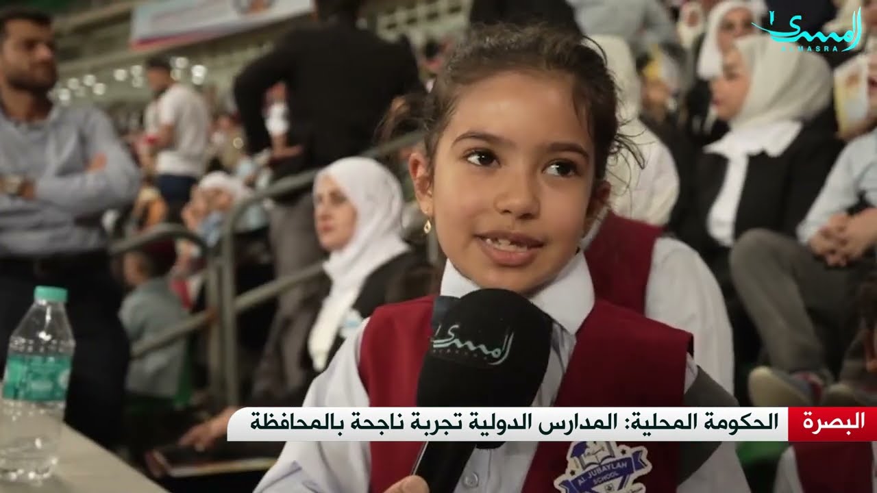 المدارس الدولية تجربة ناجحة في البصرة