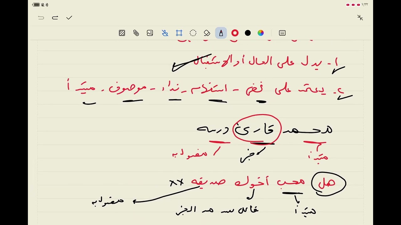       مراجعه ليله الامتحان النحو الصف الاول الثانوي