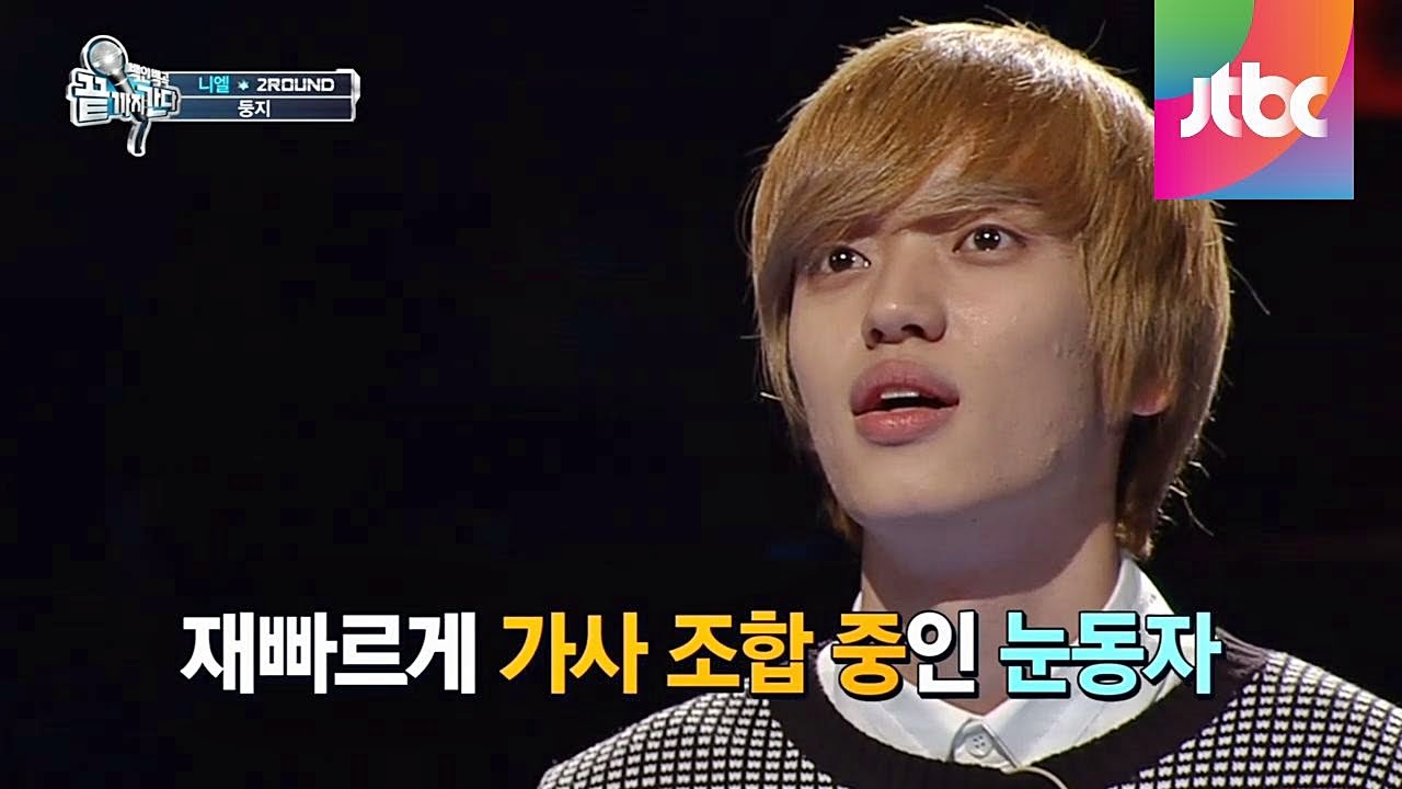 남진 '둥지' 틴탑 니엘, 트로트까지 섭렵하다?! ♪ 끝까지 간다 4회