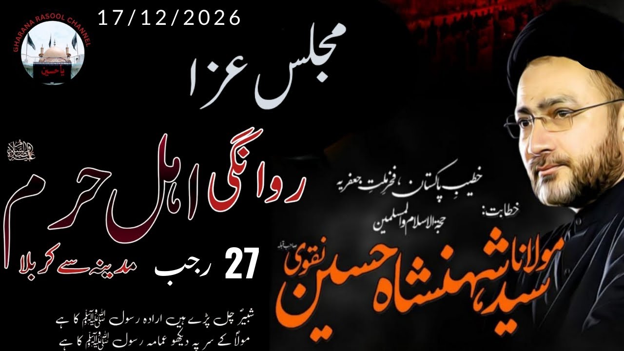 Powerful Bayan Allama Shahenshah Naqvi 2026Emotional Majlis