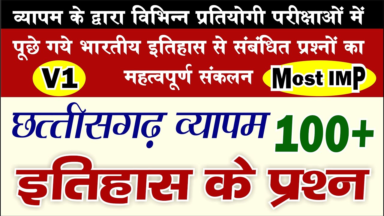 Most IMP Vyapam Previous Years Questions |History| इतिहास से संबंधित महत्वपूर्ण प्रश्नों का  संकलन