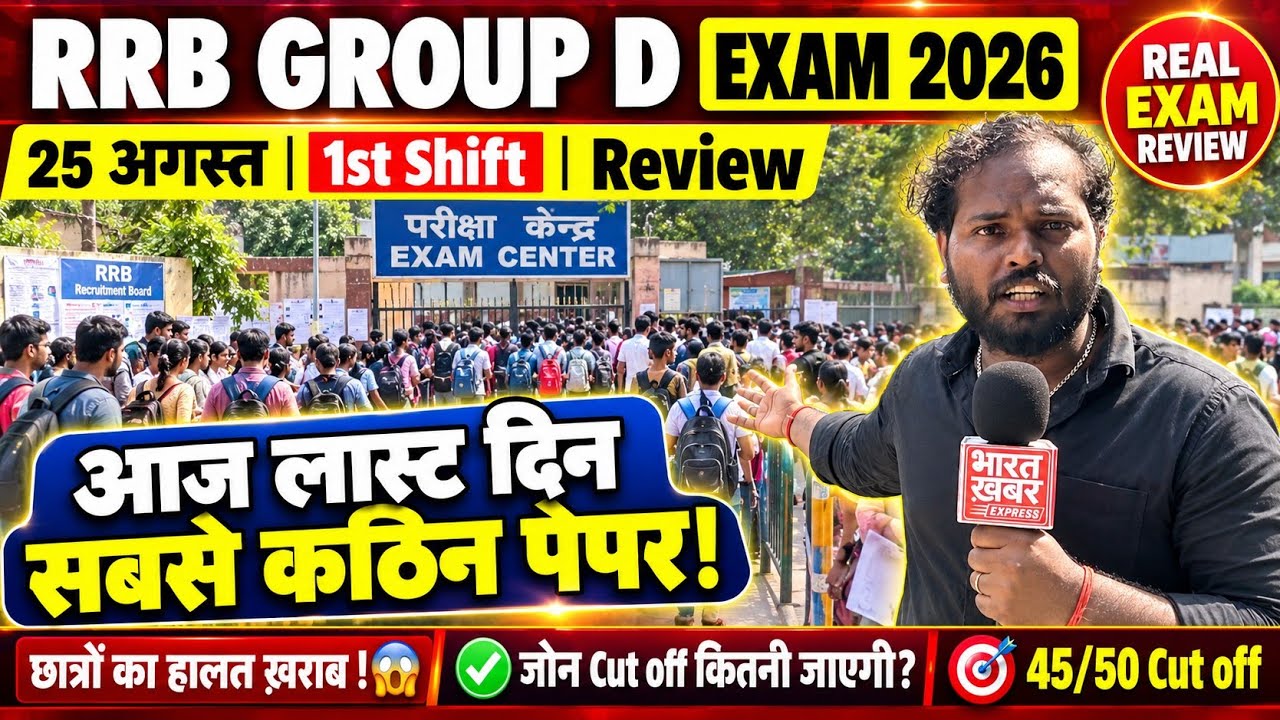 RRB Group d 1st Shift Analysis 25 August 2026। rrb group D analysis 2026 | Rrb group D review 2026