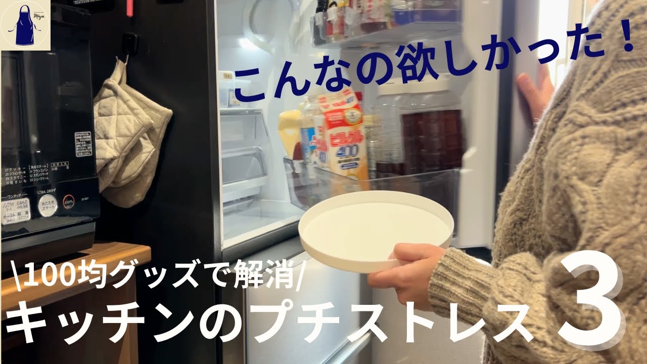 【100均】むしろ、こっち派！キッチンのプチストレス3つを解消＋味噌の保管場所の改善報告/No.79/セリアの回転式物置トレーと袋調味料用収納ケース＆ダイソーのマグネット付きクリップ