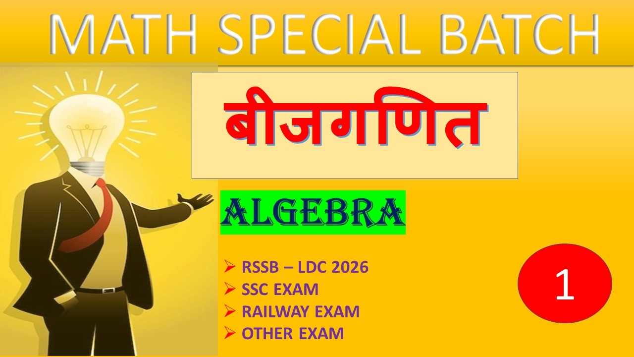 Algebra | part-1 | Math class |RSSB LDC | SSC |RAILWAY | CGL |CHSL | MTS | NTPC | GROUP-D |SSCGD |