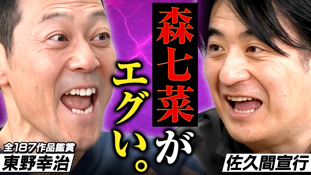【大絶賛】東野幸治と佐久間Pが今年のエンタメを熱弁する！今年もやってきた