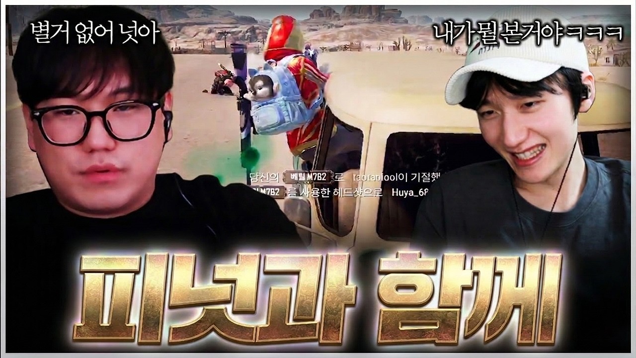 우리 넛이랑 행복 배그 ^^