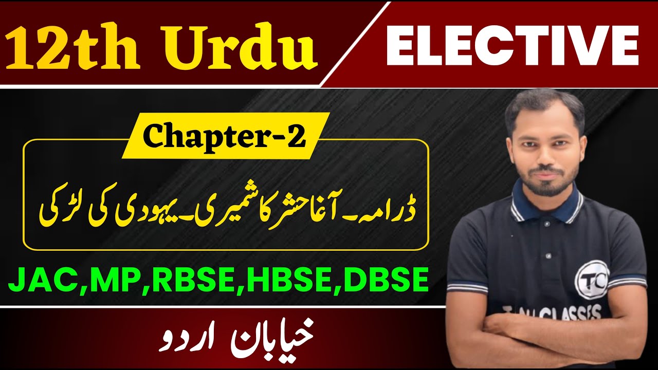 Class 12 Urdu Chapter 2 | Drama Yahudi ki Ladki | Agha Hashr Kashmiri | Darama Agahashr Kashmiri