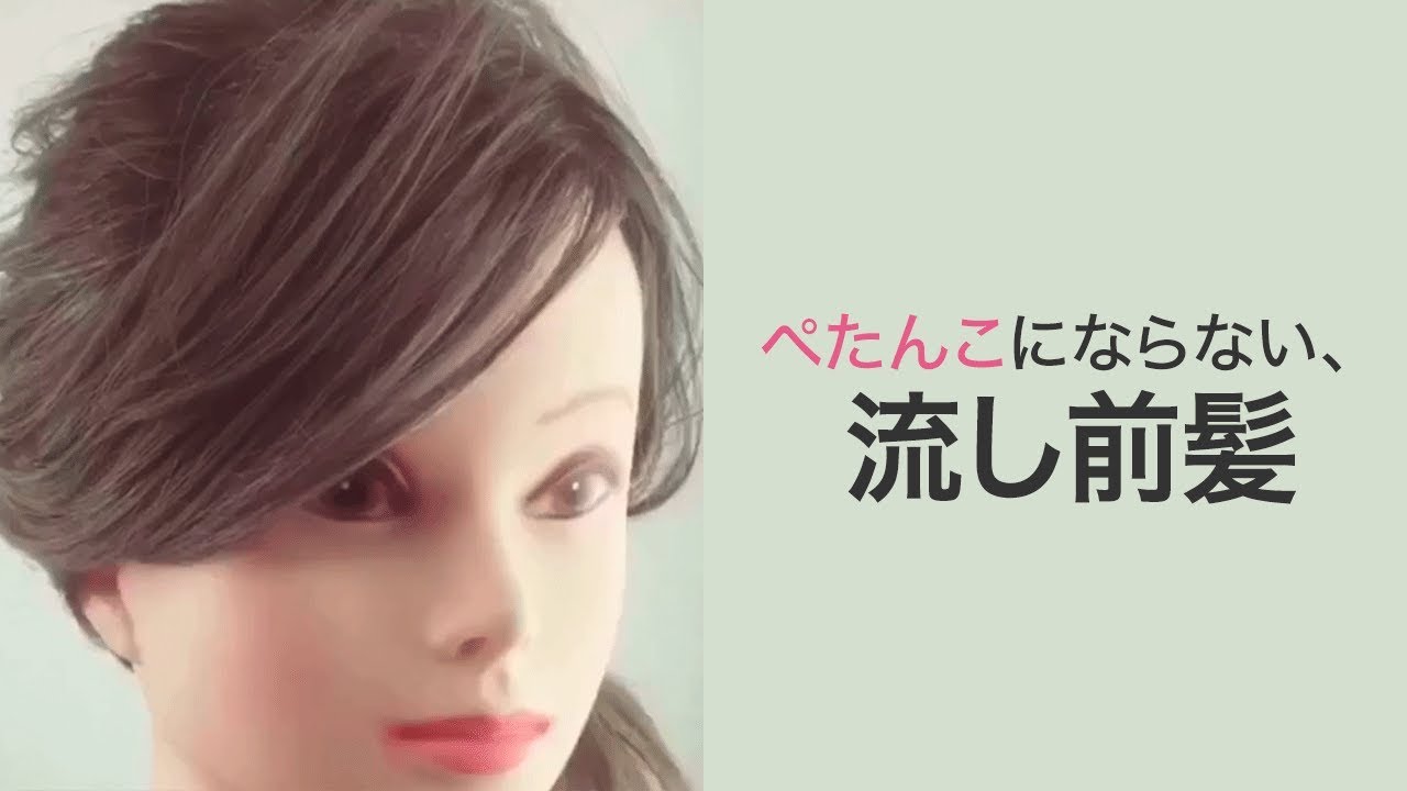 【前髪の切り方】ぺたんこにならない、流し前髪になるセルフカット＆巻き方＊クリッパー：小路慎一郎