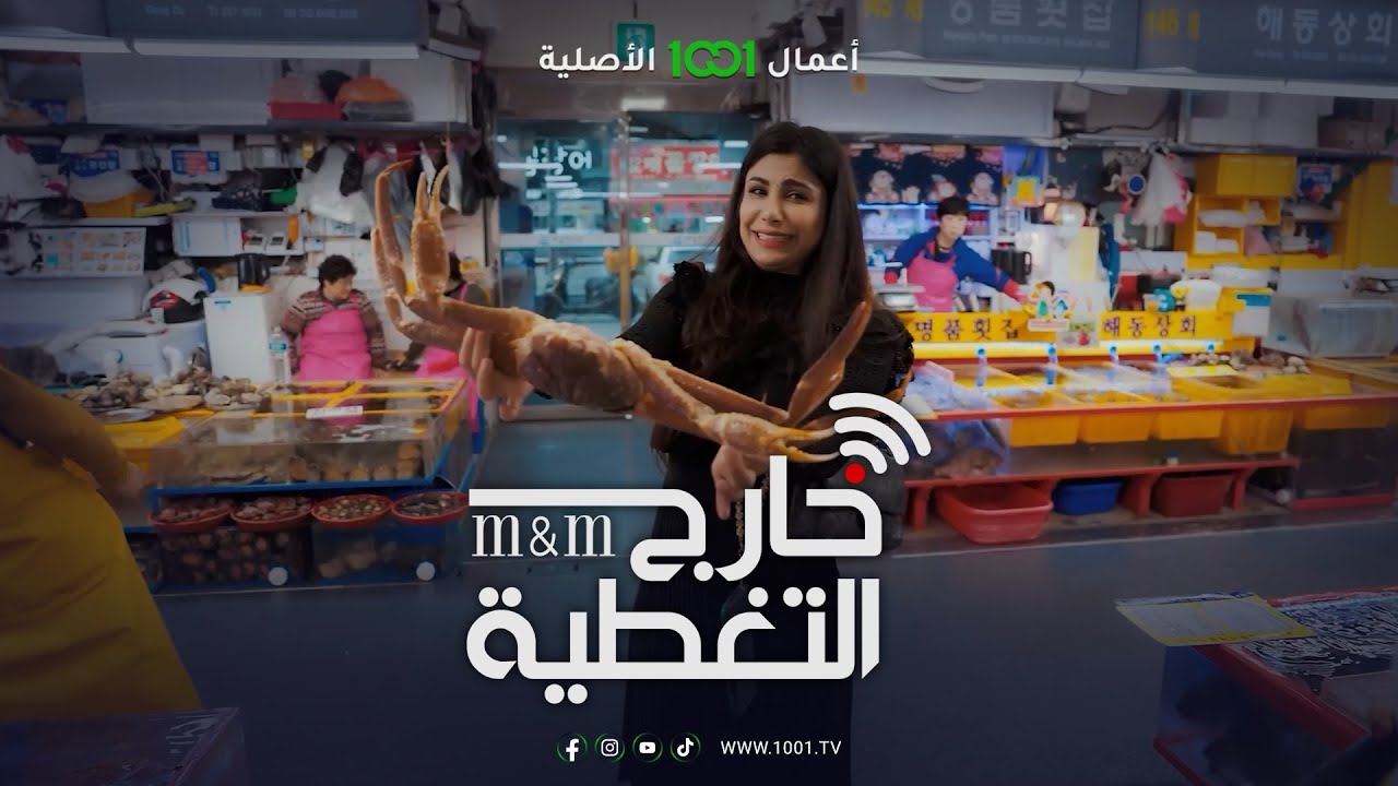 كائنات بحرية غريبة وأسماك عملاقة داخل سوق خاص بها في كوريا الجنوبية ! | خارج التغطية
