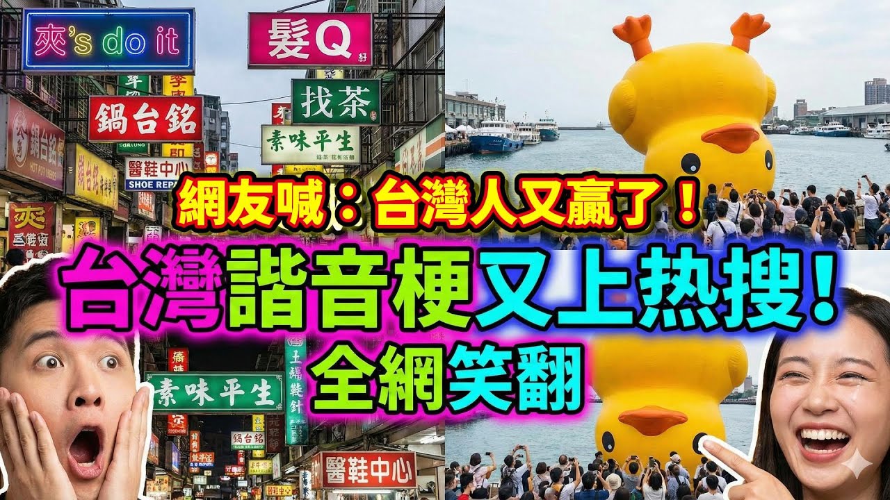 台灣諧音梗又冲上热搜！網友喊：台灣人又贏了！李多慧「不會呱」全網笑噴，大陸網友感歎台灣特產居然是這個....台灣店名都這麼諧嗎？搜尋量暴增 30%！