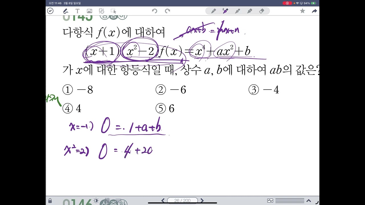 26년 1학기 고1 11시 유형해결의법칙 02 항등식과나머지정리#1 260308