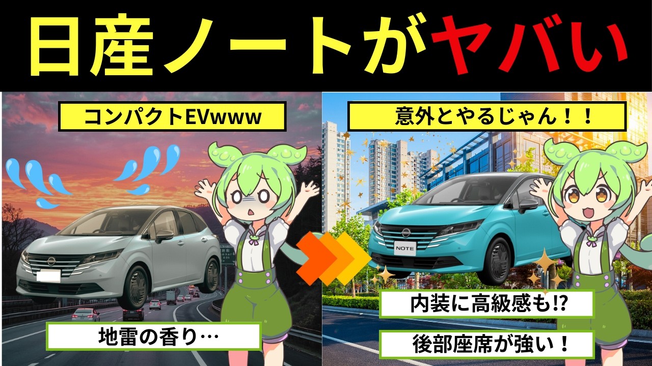 【なぜ人気⁉】日産ノート e-powerをずんだもんが日常使いしてみた