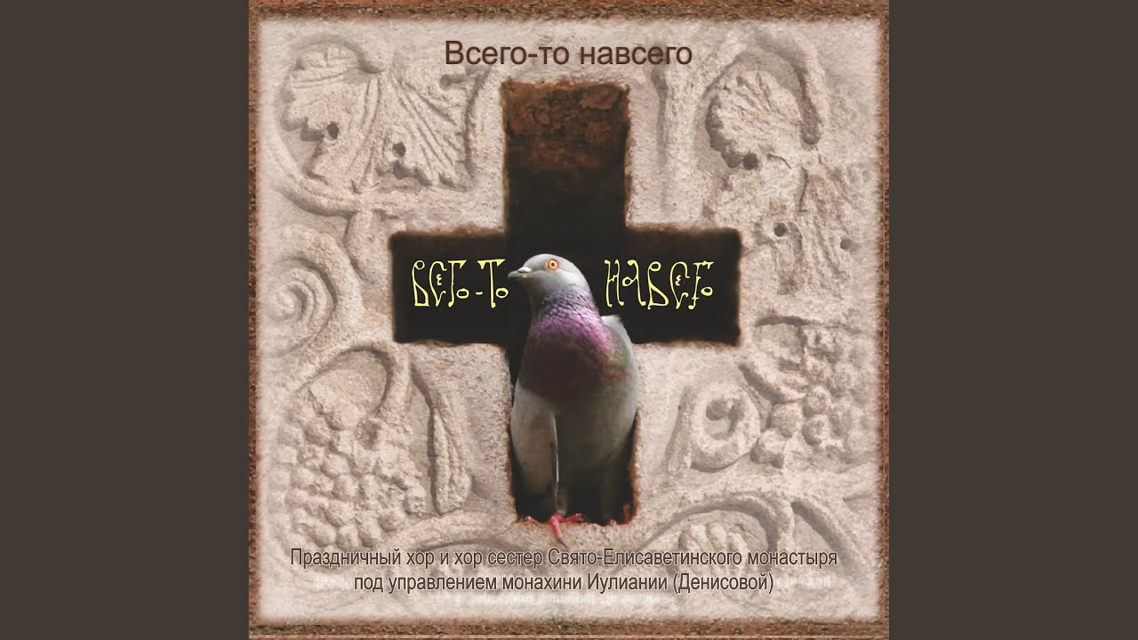 Марие Дево Чистая