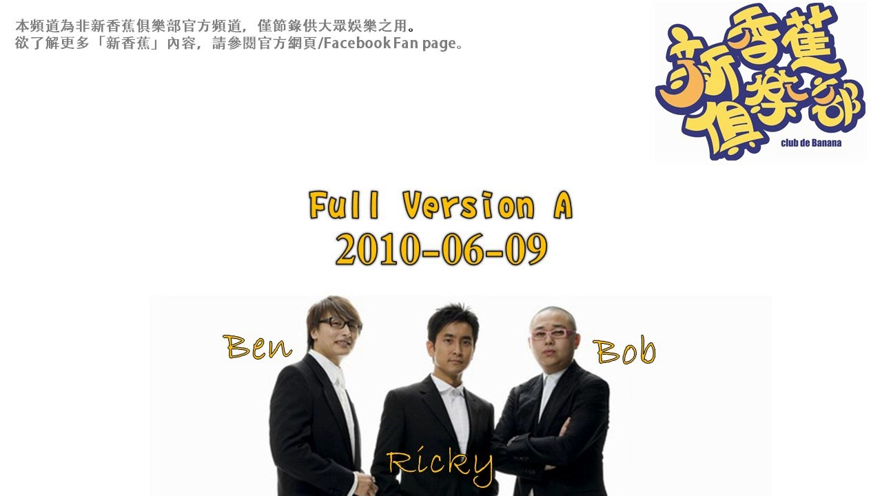 新香蕉俱樂部 2010-06-09 Full Version A