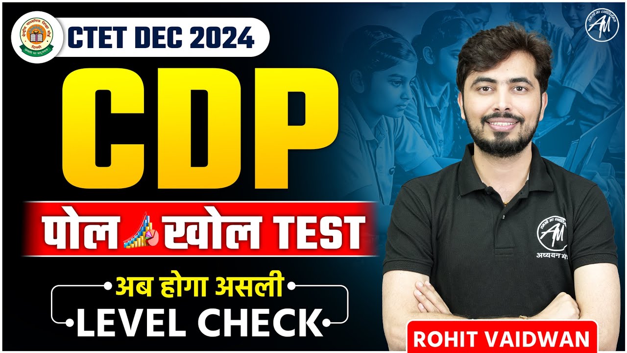 CTET CDP : पोल खोल Test-1 Class for CTET DEC 2024 by Rohit Vaidwan Sir