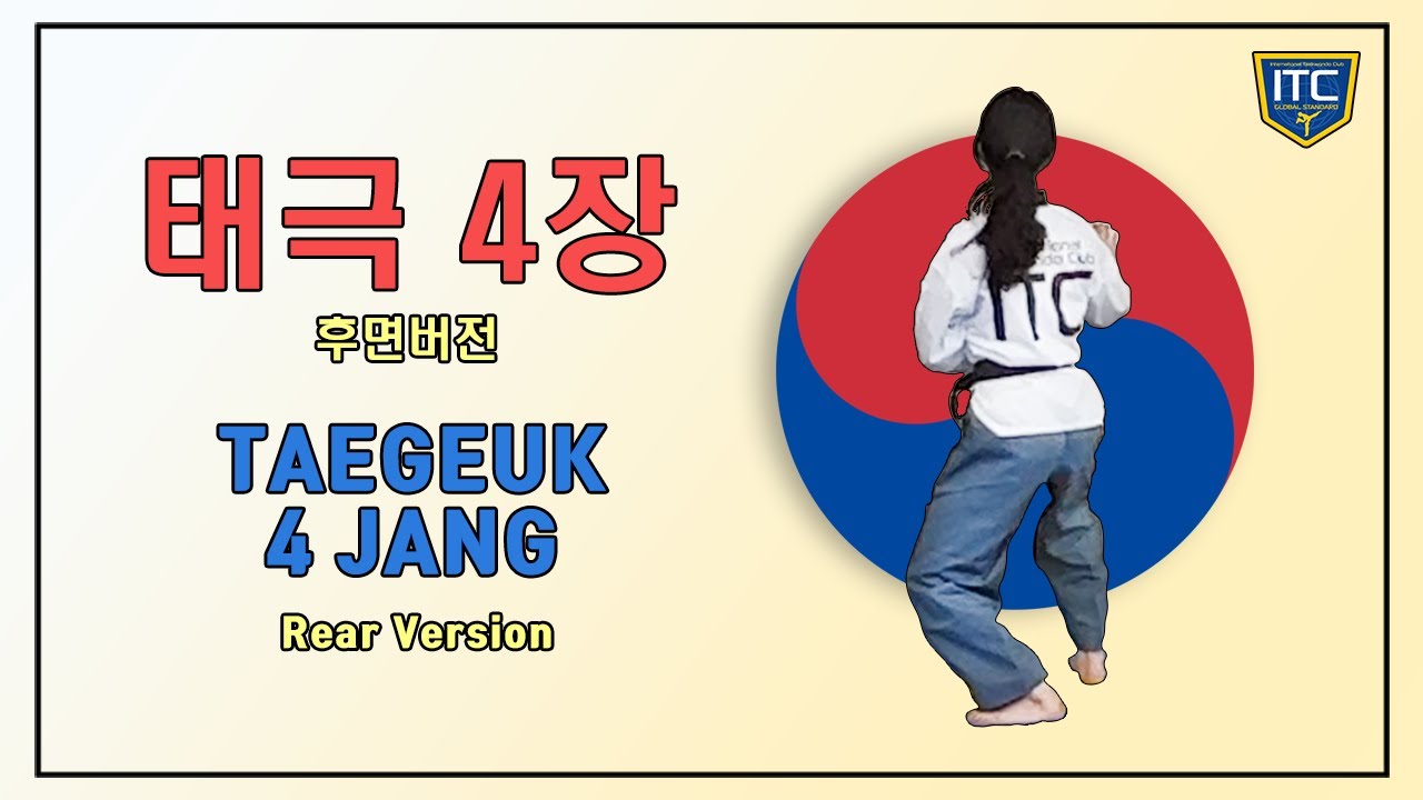 태극 4장 후면버전 [그대로 따라 하기]