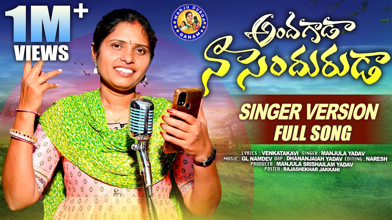 ANDAGADA NA SENDURUDA DJ FULL SONG || SINGER VERSION || FOLK SONG NEW 2024 || #MANJULAYADAV