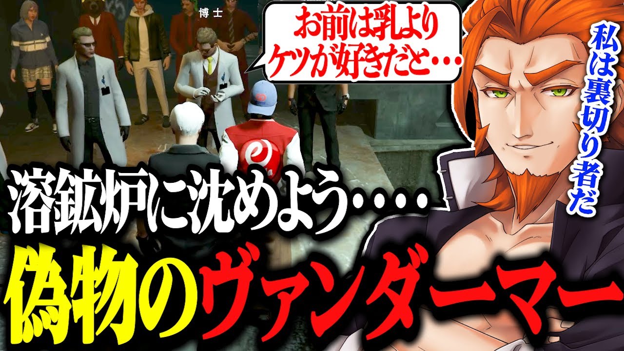 【ストグラ】キューピットおじさん再び、街に偽物のヴァンダーマーに鉄拳制裁を喰らわすボス！【ストグラ切り抜き/番田長助/番長/MOZU/ヴァンダーマー】