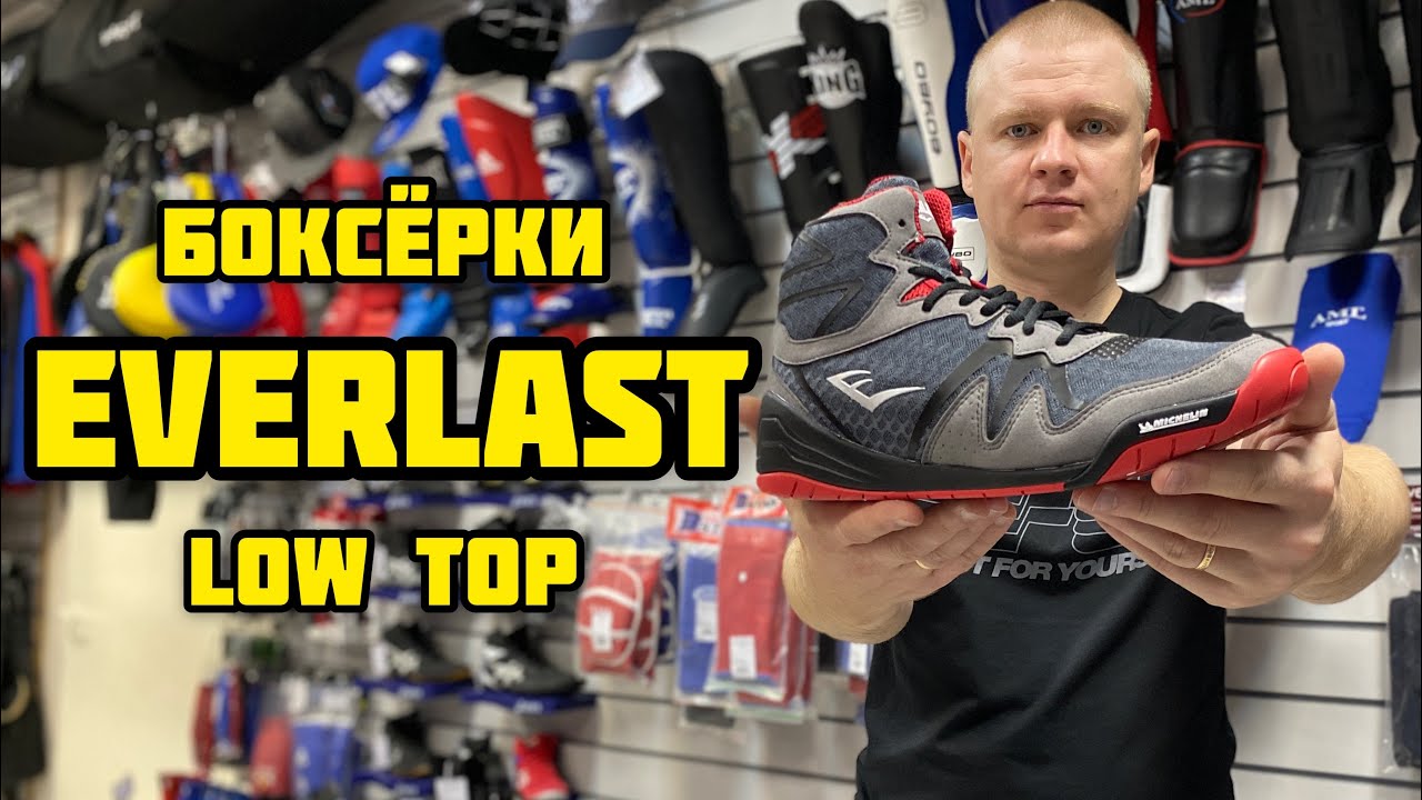 БОКСЁРКИ EVERLAST PIVT LOW TOP