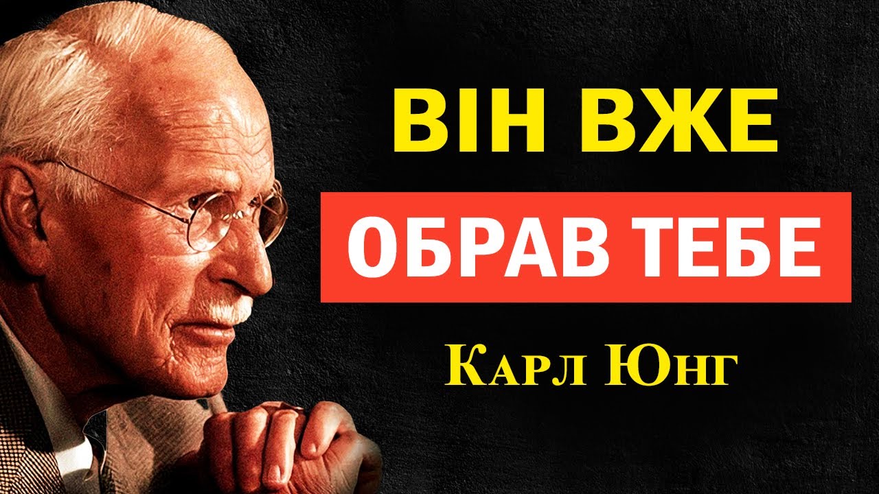 Він закоханий у тебе більше, ніж розуміє | Психологія Карла Юнга