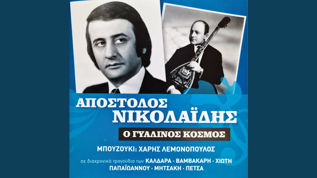 Oloi Oi Rebetes Tou Dounia (Remastered)