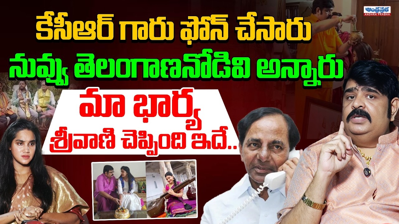 కేసీఆర్ గారు నాకు ఫోన్ చేసారు Venu Swamy About KCR Greatness | Venu Swamy Bad Situation|AndhraPrabha
