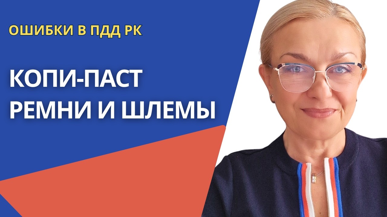 Почему правила дорожного движения составлены неправильно?