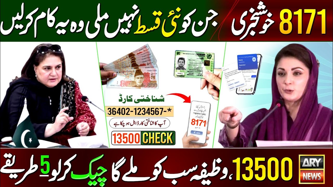 Good News ✓ - 8171 New Update 2025 || BISP Payment Check By 5 Methods || Wazifa - 13500 | CNIC Apply