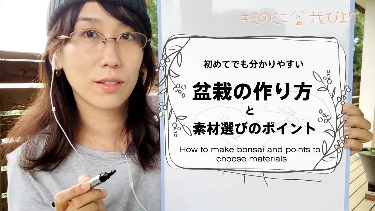 盆栽の作り方と素材選びのポイント