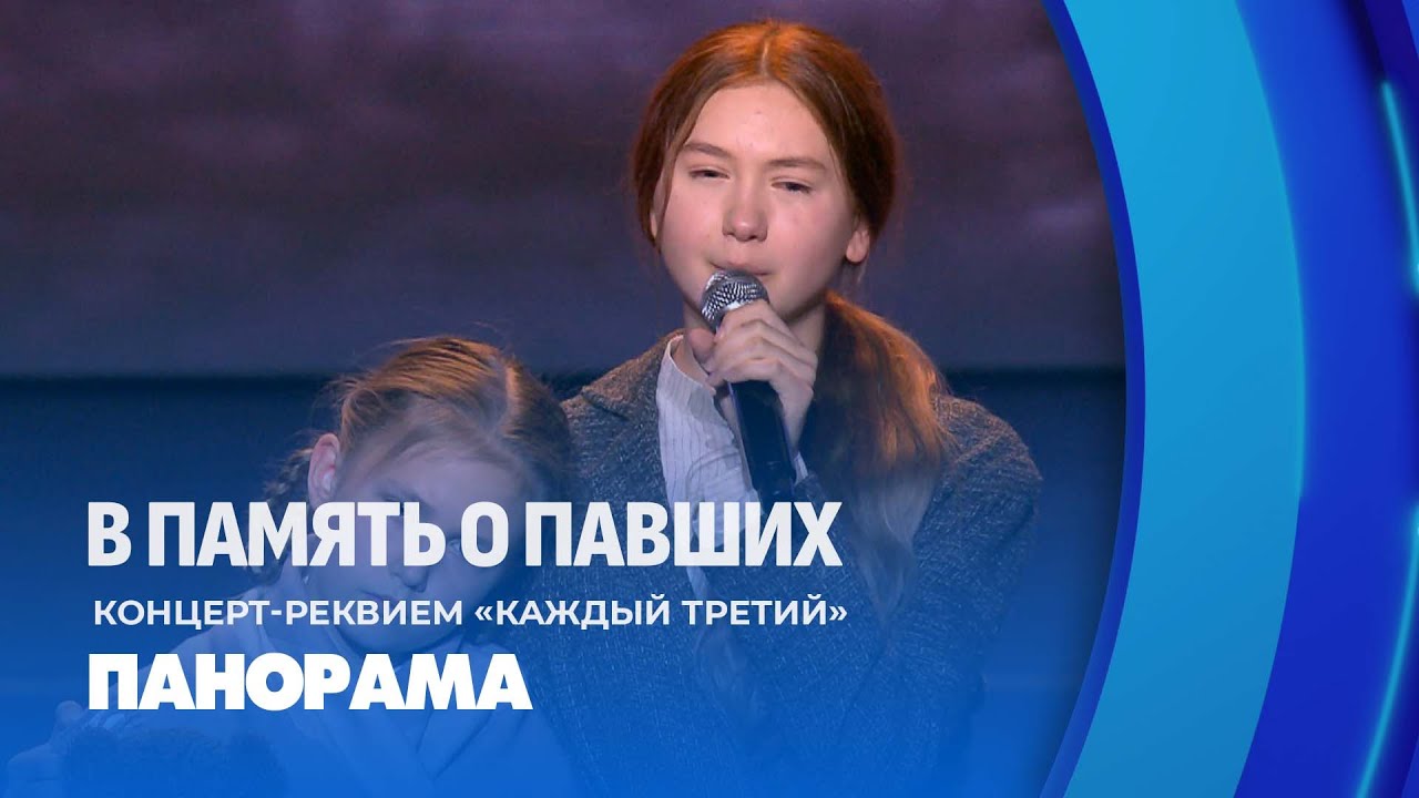 Концерт-реквием 