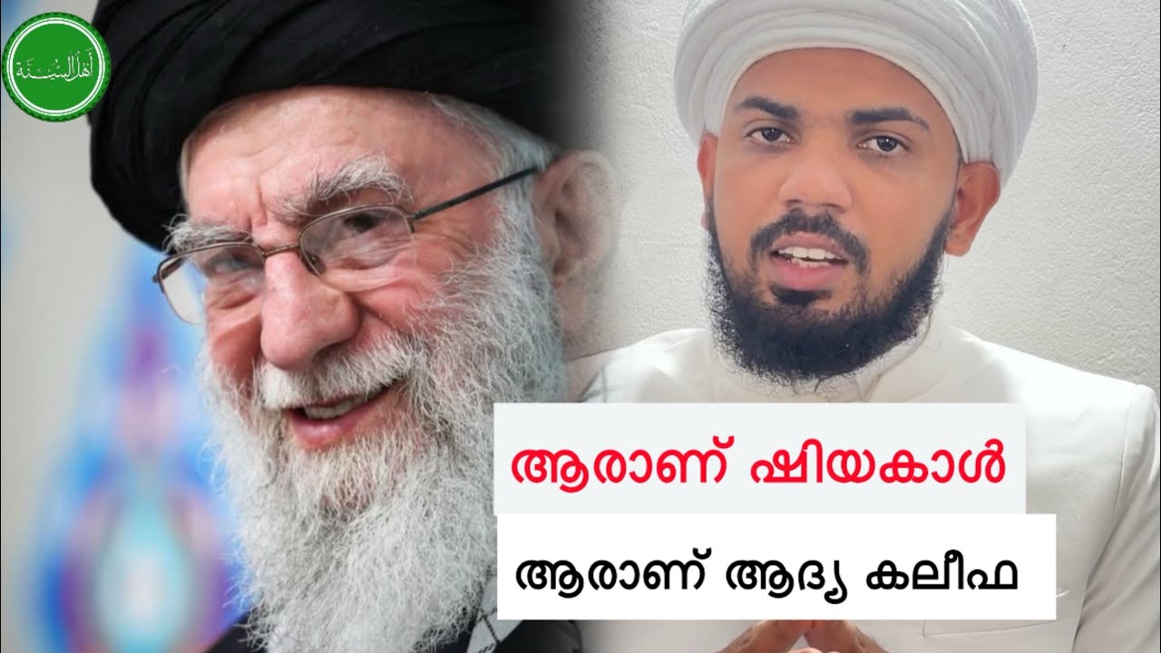 ആരാണ് ഷിയാക്കൾ? അവരുടെ പ്രശ്നങ്ങൾ എന്തൊക്കെയാണ്? ആദ്യത്തെ ഖലീഫ അബൂബക്കർ (റ) ആൻ 