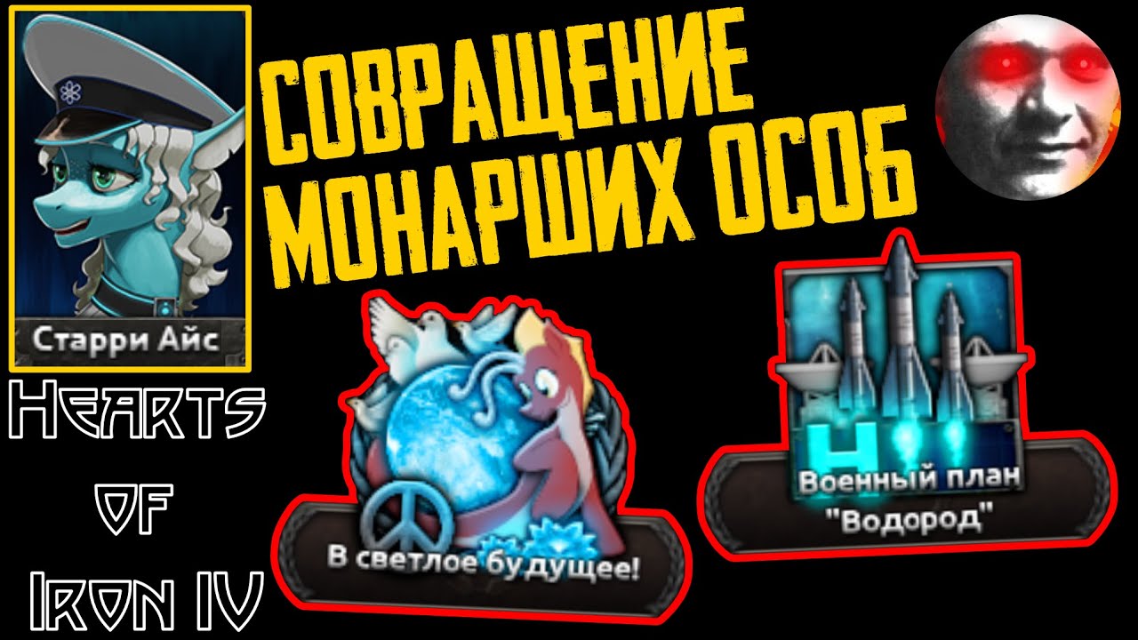 Освобождение пролов, по средствам реабилитации фаш*стов! [Красавица Посада] HOI IV: EaW #4