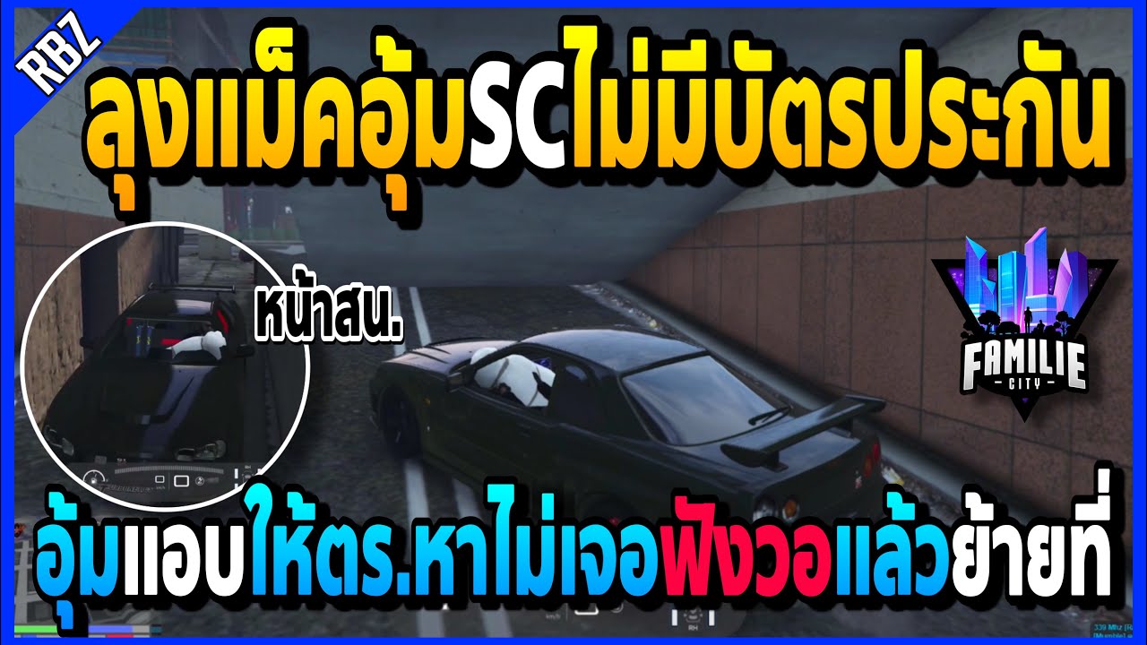 ลุงแม็คอุ้มSCไม่มีบัตรประกันมีปืนกับปากฉลาม อุ้มแอบฟังวอแล้วย้ายจุดอย่างป่วน! | GTA V | FML -EP.1047