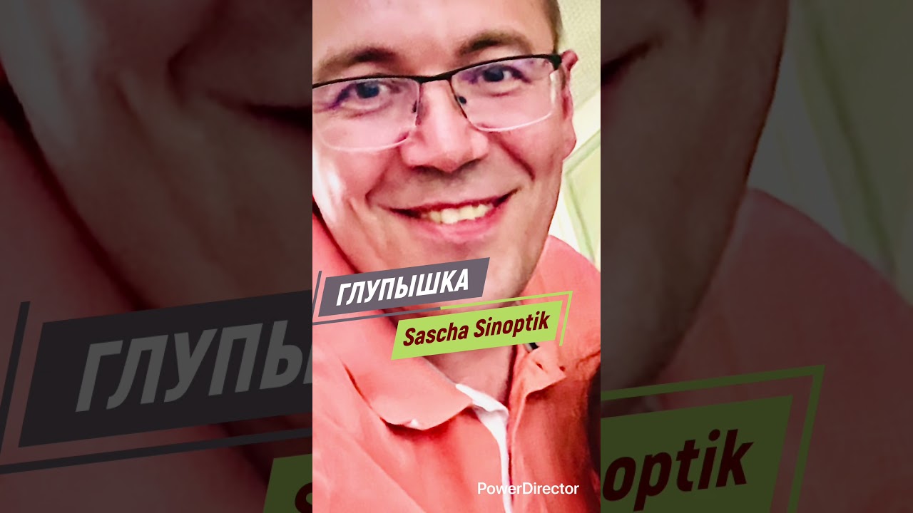 Sascha Sinoptik Саша Синоптик- Глупышка
