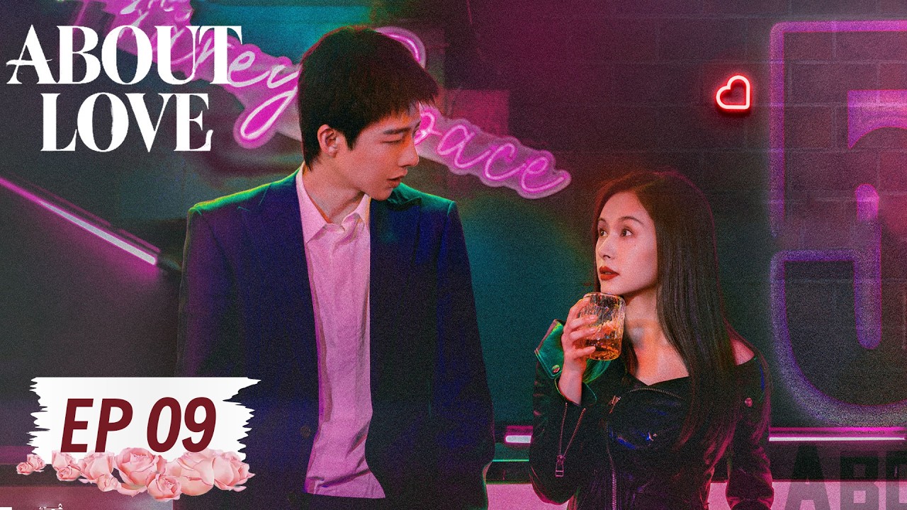 【2026 Drama】About Love | EP 09 | Chinese drama #liuyuning  #wamngziwen