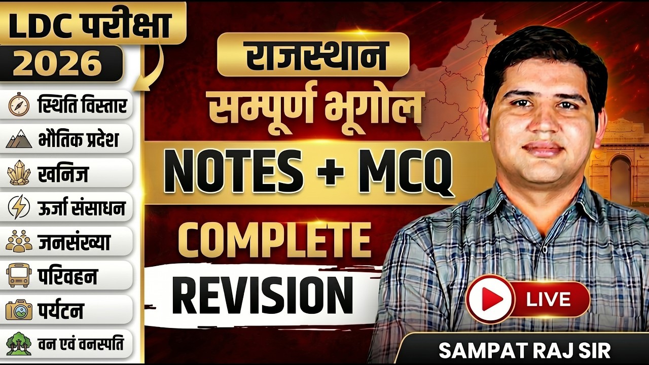 LDC Rajasthan Geography🔴 Rajasthan Geography Marathon class | Rajasthan GK FOR CET, LDC