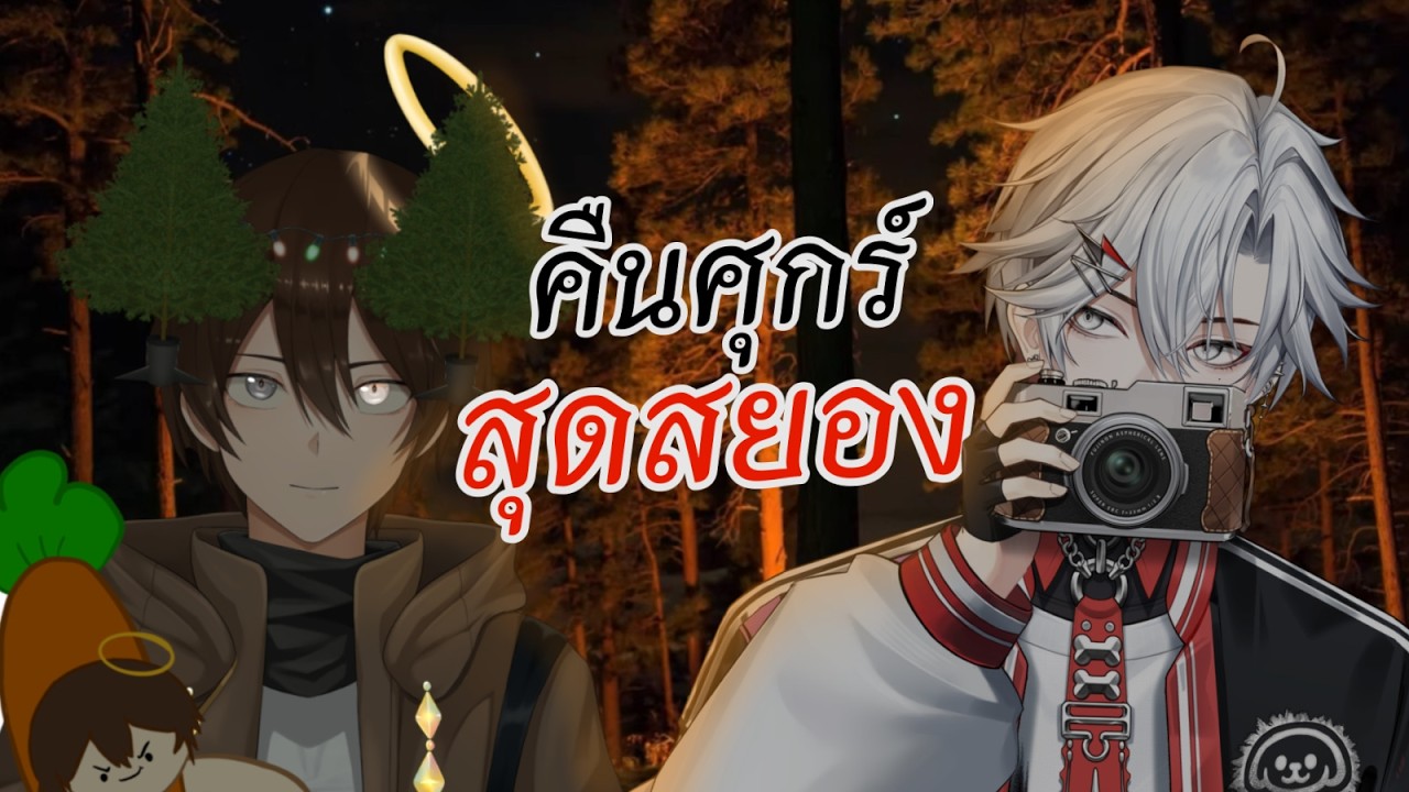 วันศุกร์สุดสยอง2 @Yuuma_Channel