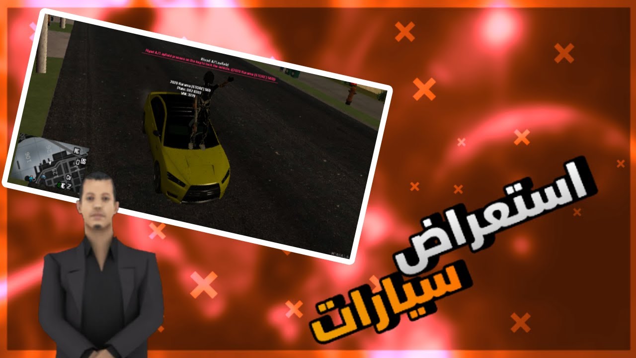 اسعراض سيارات عائلة العرجاني في سيرفر (NORTH) )mta)