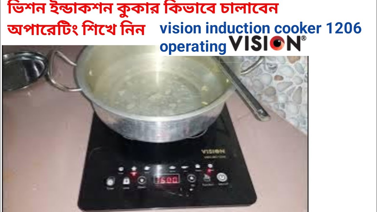 Vision induction cooker 1206 | ইন্ডাকশন কুকার চালানোর সঠিক নিয়ম  | Vision 1206