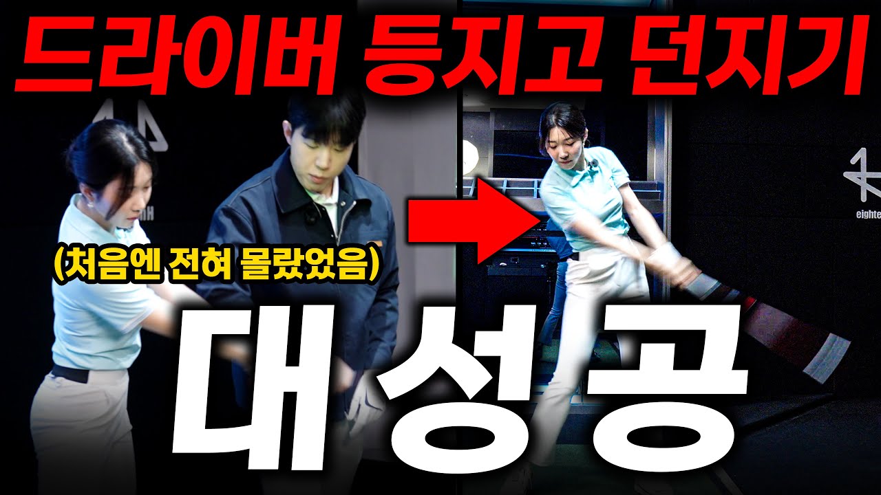 드라이버 이것만 하면 정말 끝입니다 / 시간 돈 그만 낭비하세요