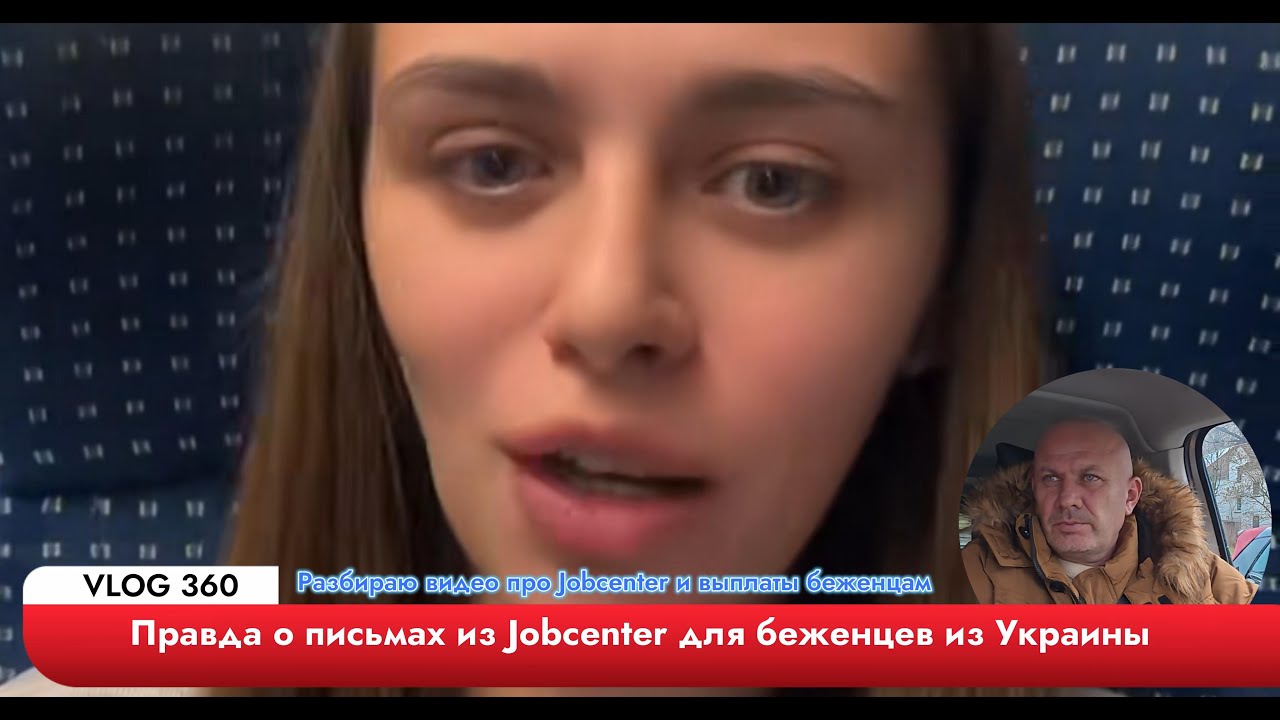 Манипуляция или ошибка Разбираю видео про Jobcenter и выплаты беженцам