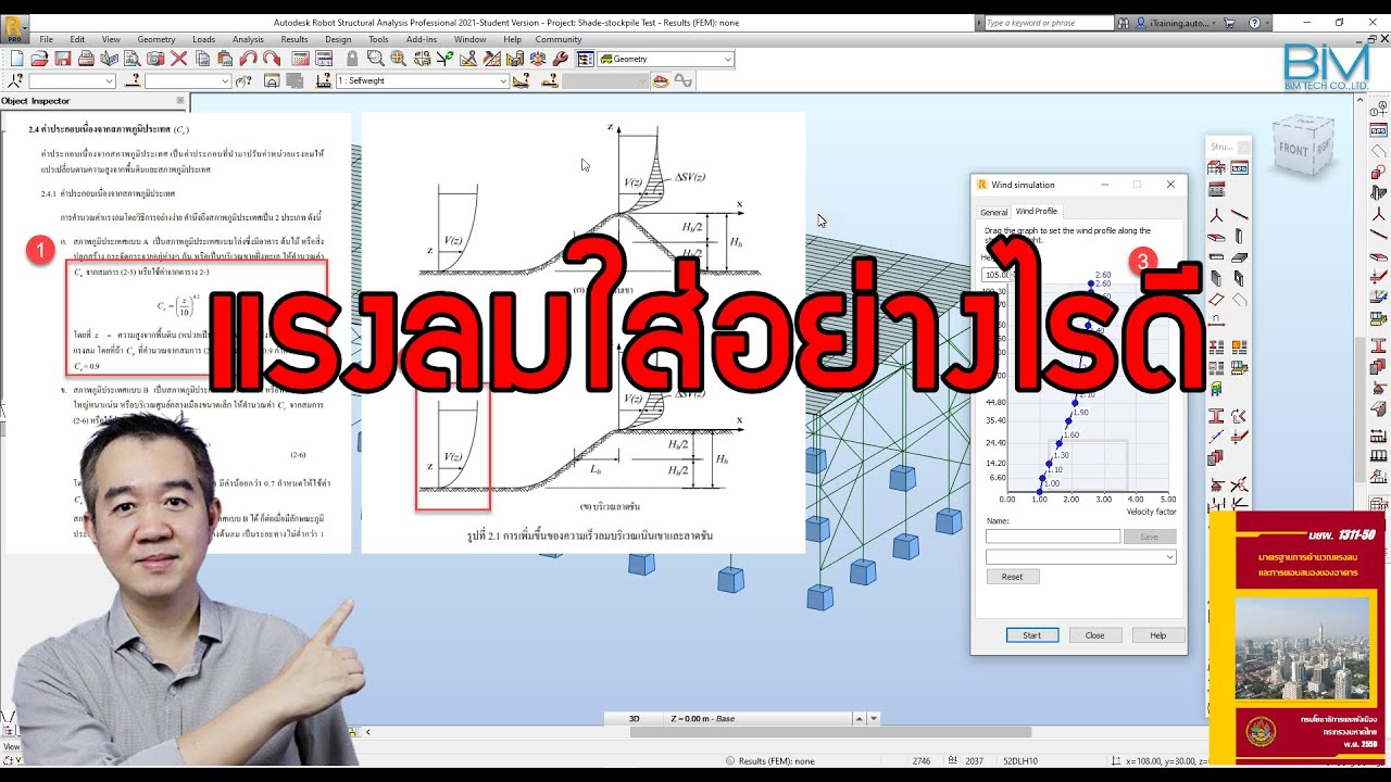 แรงลมใส่อย่างไรดี