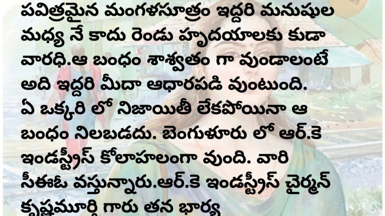 మూడుముళ్ల బంధం(part - 1)| ప్రతి ఒక్కరు తప్పక వినవలసిన కథ | telugu moral Stories