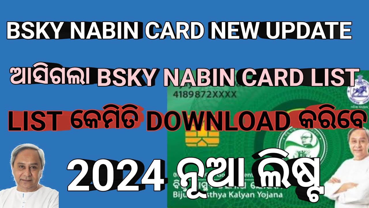 Bsky Nabin Card New Beneficiary List 2024 | Bsky nabin card new list download | Bsky 2024